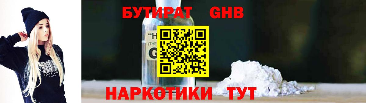 Ипатово  Бутират  Вход с VPN  Бутират Butirat 