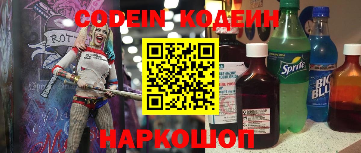 Codein напиток Lean (лин)  Codein Purple Drank  Ипатово  Вход с VPN 