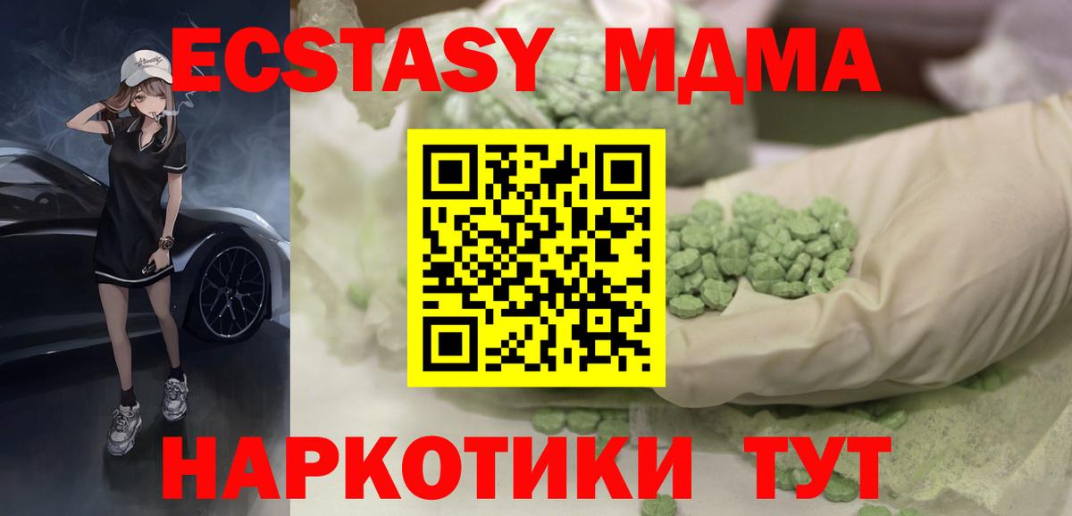 ЭКСТАЗИ 280 MDMA Ипатово